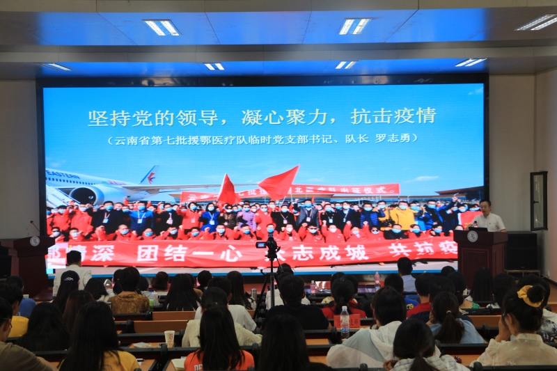 雲南第七批援鄂醫療隊領隊羅誌勇分享抗疫故事.JPG 雲南第七批援鄂醫療隊領隊羅誌勇分享抗疫故事.JPG