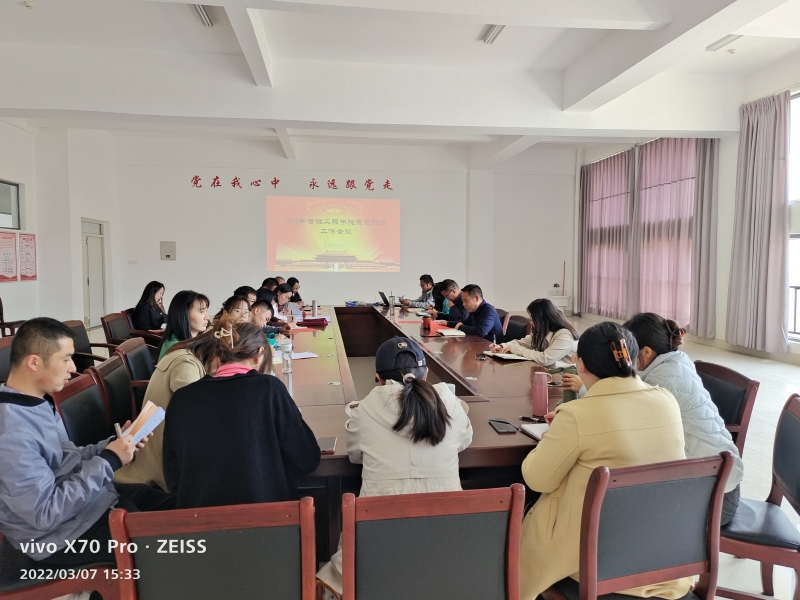 管理工程學院意識形態工作會議.jpg 管理工程學院意識形態工作會議.jpg