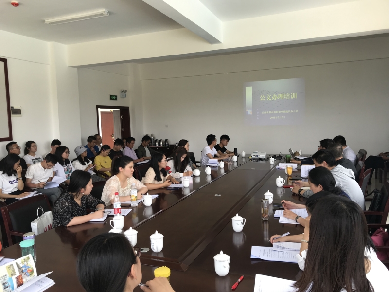學院舉辦公文辦理專題培訓.JPG 學院舉辦公文辦理專題培訓.JPG